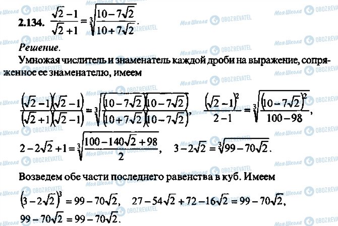 ГДЗ Алгебра 10 класс страница 134