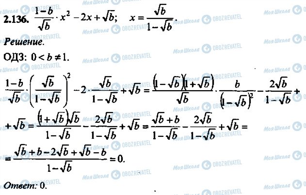 ГДЗ Алгебра 10 клас сторінка 136