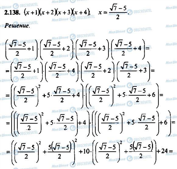 ГДЗ Алгебра 10 клас сторінка 138