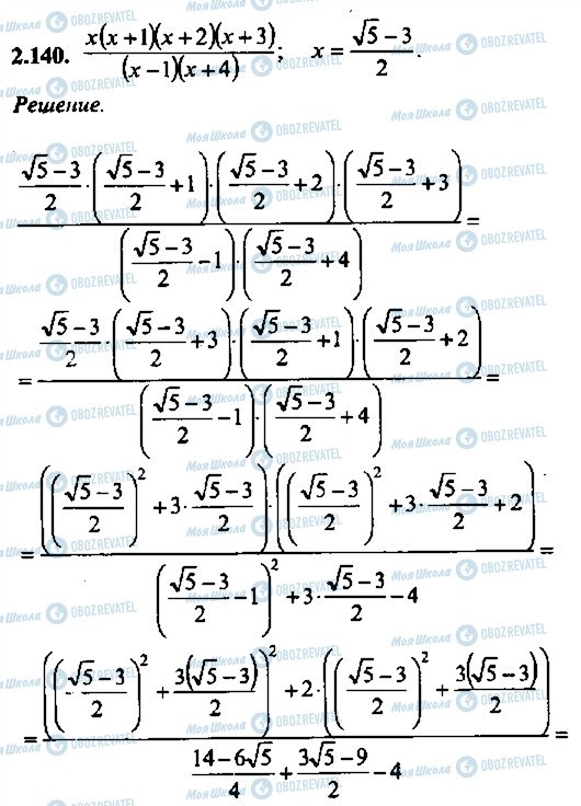 ГДЗ Алгебра 10 класс страница 140