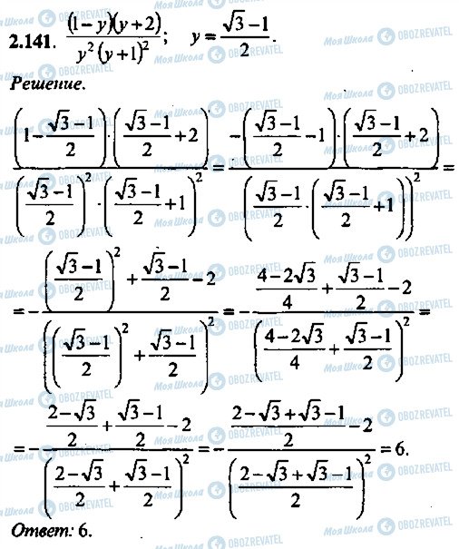 ГДЗ Алгебра 10 класс страница 141