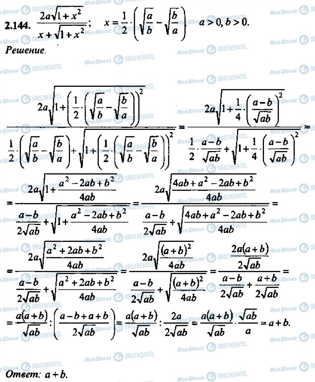 ГДЗ Алгебра 10 класс страница 144
