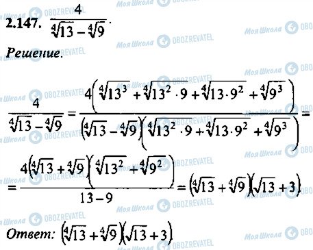 ГДЗ Алгебра 10 класс страница 147