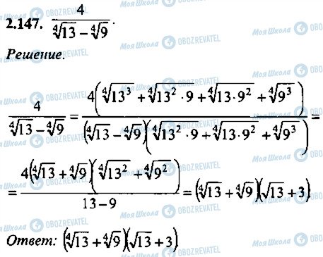 ГДЗ Алгебра 10 клас сторінка 147