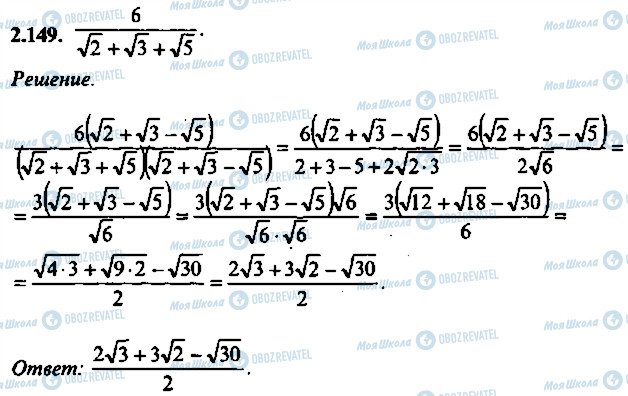 ГДЗ Алгебра 10 класс страница 149