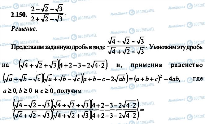 ГДЗ Алгебра 10 класс страница 150