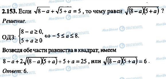 ГДЗ Алгебра 10 класс страница 153