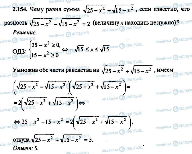 ГДЗ Алгебра 10 клас сторінка 154