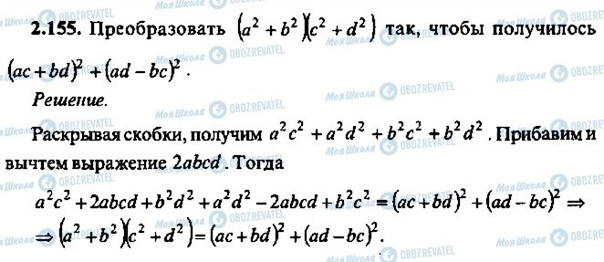 ГДЗ Алгебра 10 класс страница 155