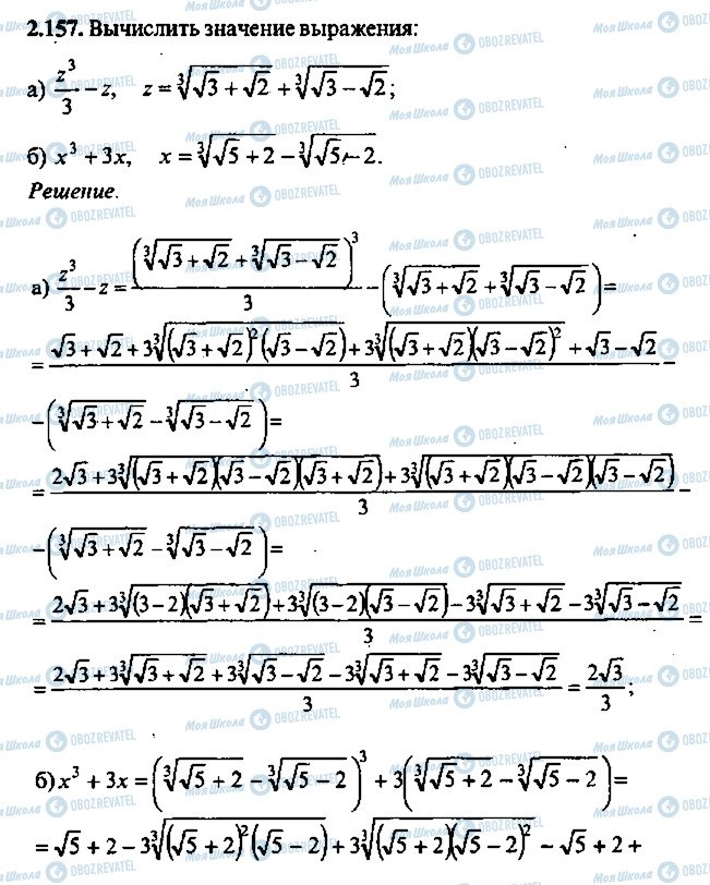 ГДЗ Алгебра 10 клас сторінка 157