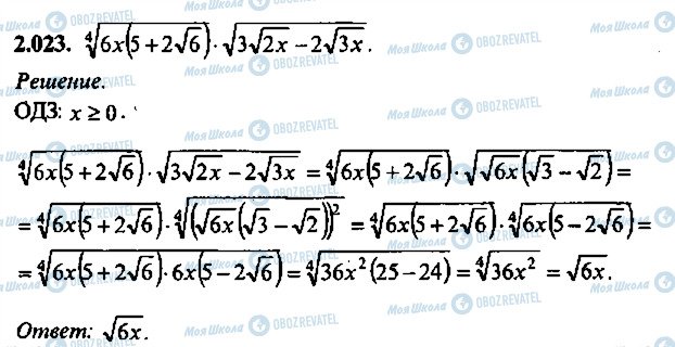 ГДЗ Алгебра 10 класс страница 23