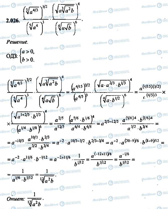 ГДЗ Алгебра 10 клас сторінка 26