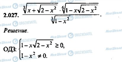 ГДЗ Алгебра 10 клас сторінка 27