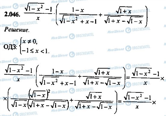 ГДЗ Алгебра 10 класс страница 46