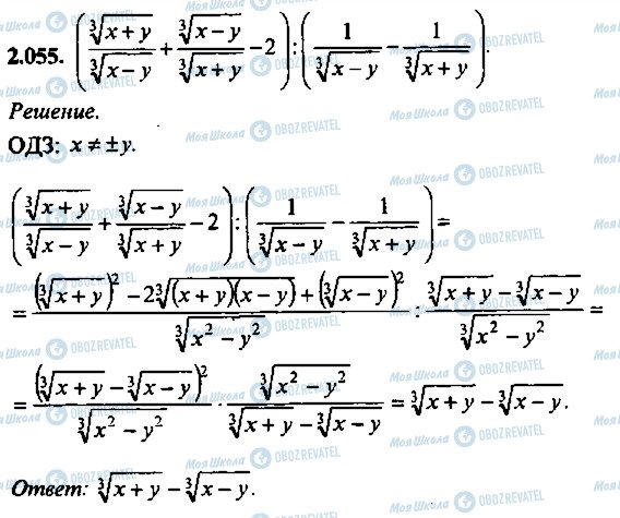 ГДЗ Алгебра 10 класс страница 55