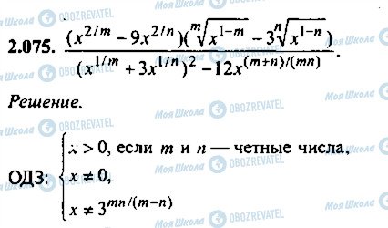 ГДЗ Алгебра 10 клас сторінка 75