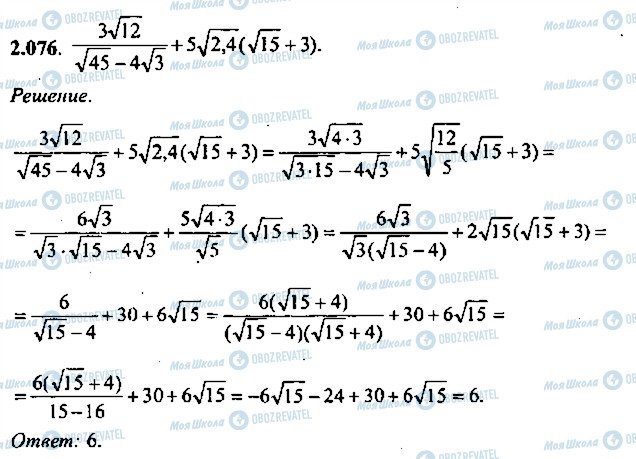 ГДЗ Алгебра 10 класс страница 76