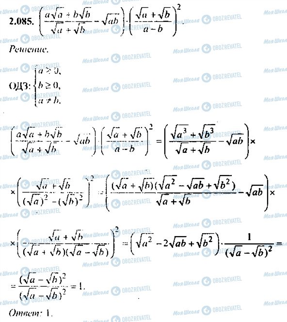 ГДЗ Алгебра 10 класс страница 85