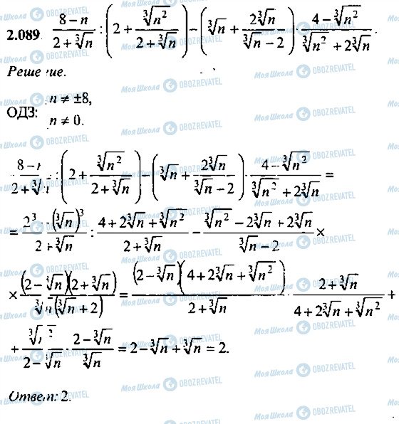 ГДЗ Алгебра 10 клас сторінка 89