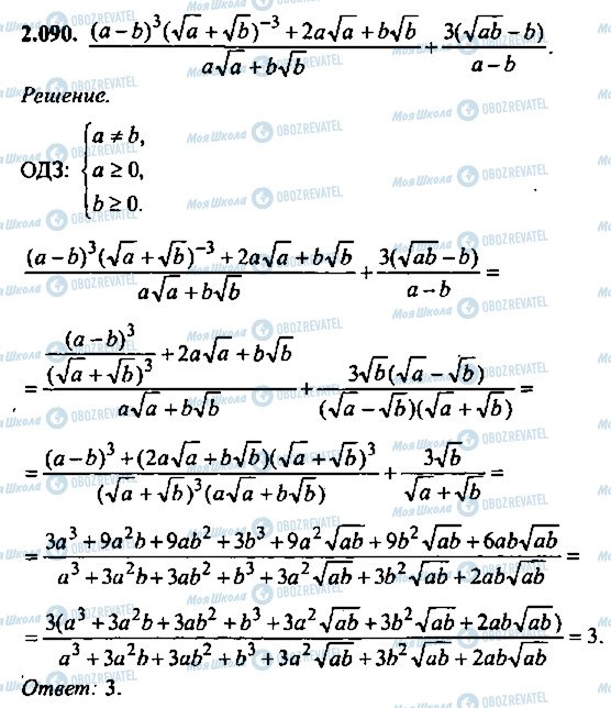 ГДЗ Алгебра 10 класс страница 90