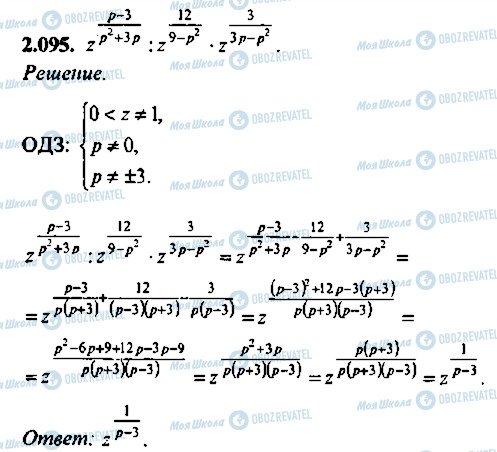 ГДЗ Алгебра 10 класс страница 95