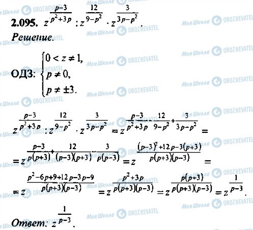 ГДЗ Алгебра 10 класс страница 95