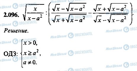 ГДЗ Алгебра 10 класс страница 96
