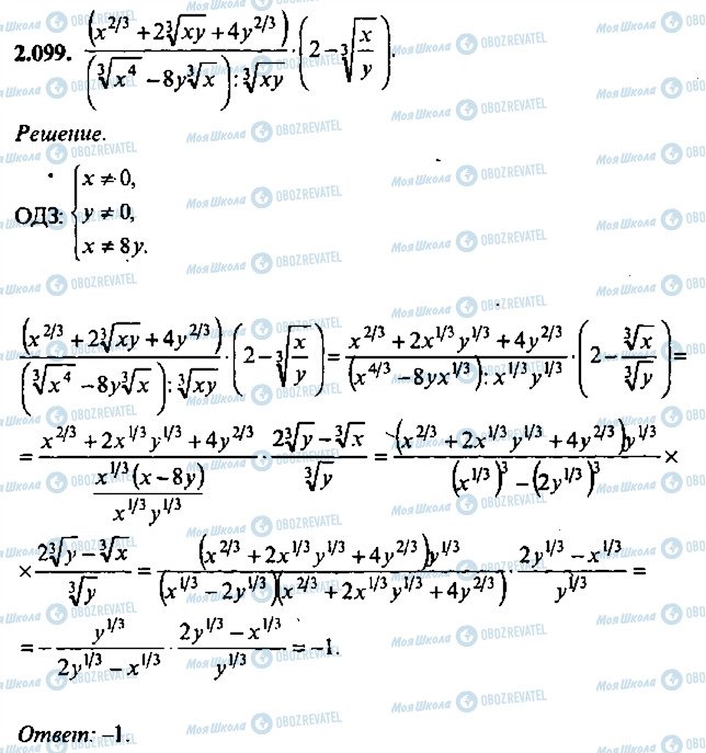 ГДЗ Алгебра 10 класс страница 99
