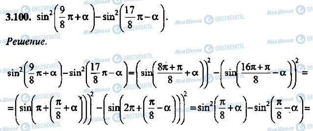 ГДЗ Алгебра 10 клас сторінка 100