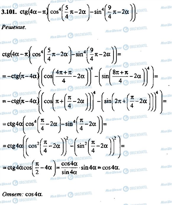 ГДЗ Алгебра 10 класс страница 101