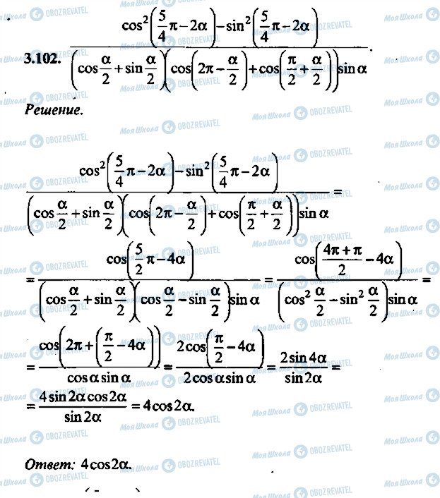 ГДЗ Алгебра 10 класс страница 102