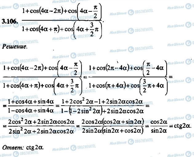 ГДЗ Алгебра 10 класс страница 106