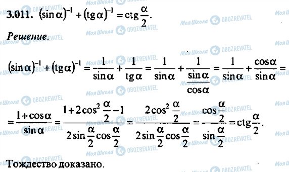 ГДЗ Алгебра 10 класс страница 11