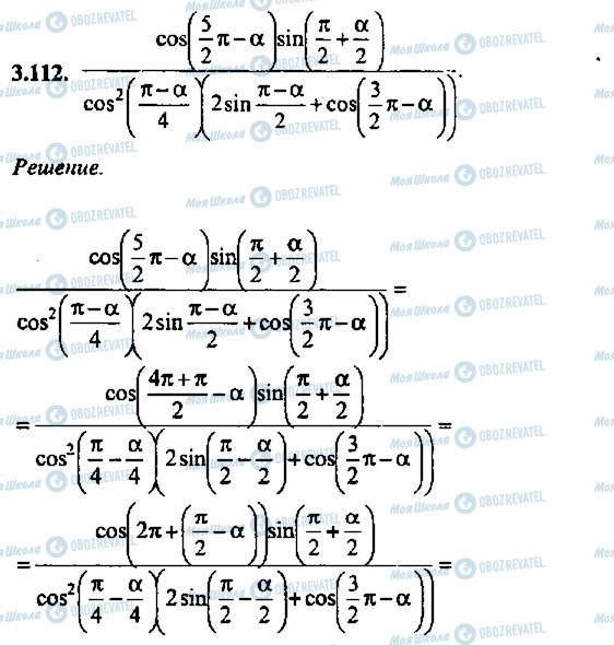 ГДЗ Алгебра 10 класс страница 112