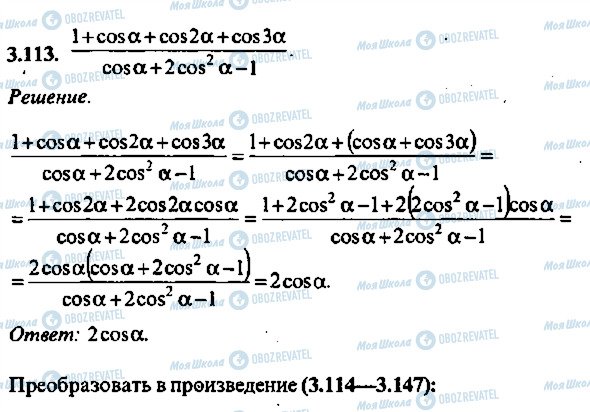 ГДЗ Алгебра 10 класс страница 113