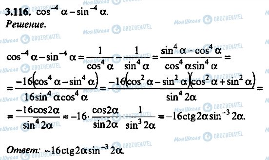 ГДЗ Алгебра 10 класс страница 116