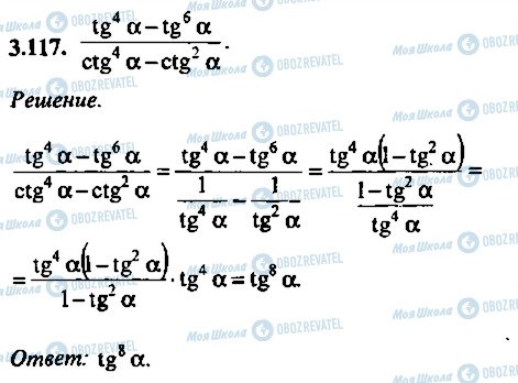 ГДЗ Алгебра 10 клас сторінка 117