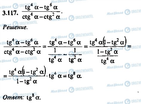 ГДЗ Алгебра 10 класс страница 117