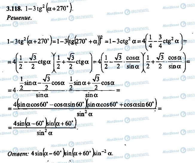ГДЗ Алгебра 10 класс страница 118