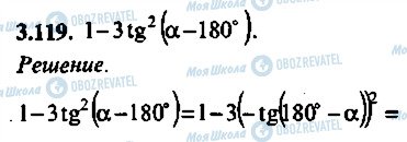 ГДЗ Алгебра 10 класс страница 119