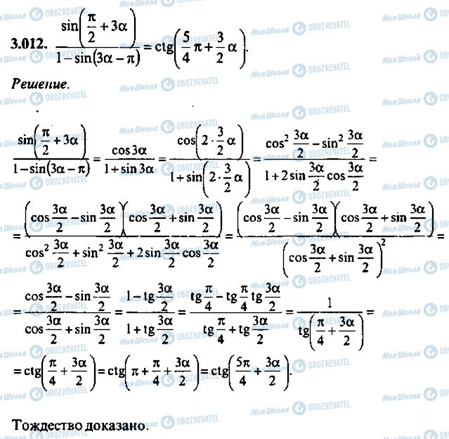 ГДЗ Алгебра 10 клас сторінка 12