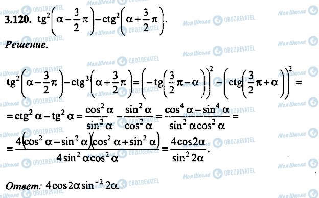 ГДЗ Алгебра 10 класс страница 120