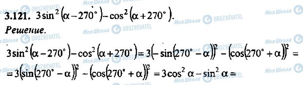 ГДЗ Алгебра 10 клас сторінка 121