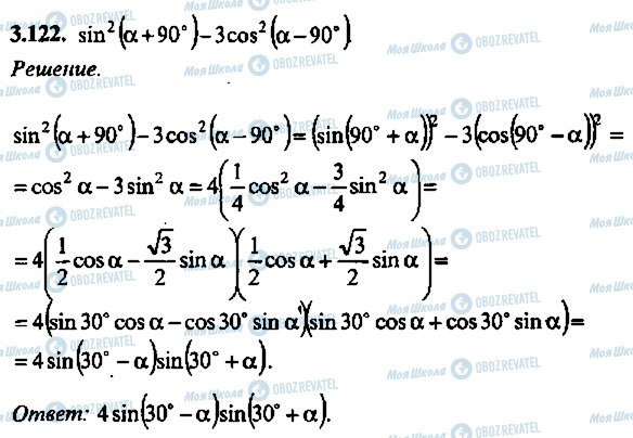 ГДЗ Алгебра 10 класс страница 122