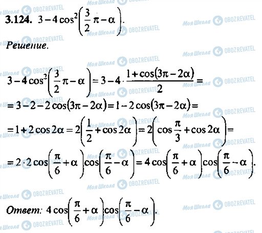 ГДЗ Алгебра 10 класс страница 124