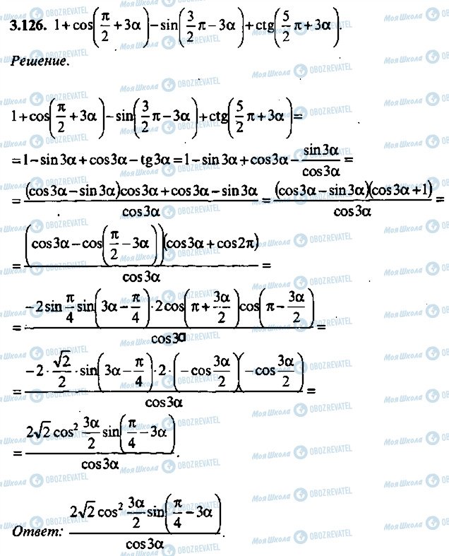 ГДЗ Алгебра 10 клас сторінка 126