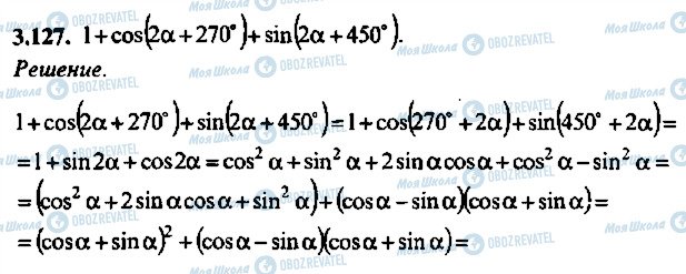ГДЗ Алгебра 10 класс страница 127