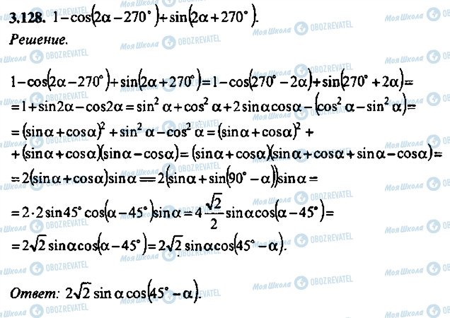 ГДЗ Алгебра 10 класс страница 128