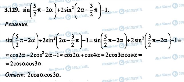 ГДЗ Алгебра 10 клас сторінка 129