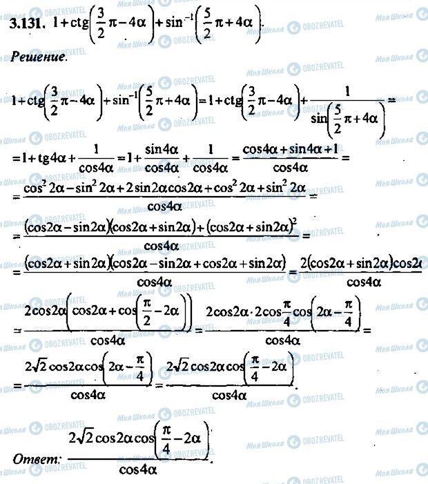 ГДЗ Алгебра 10 клас сторінка 131
